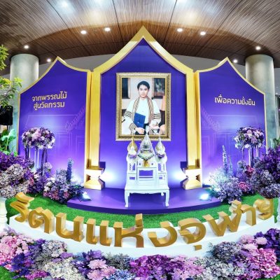ศูนย์ประสานงาน อพ.สธ.-มสด. นำผลิตภัณฑ์มาร่วมจัดนิทรรศการในงานรัตนแห่งจุฬาฯ